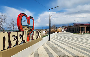 Курорт Песчаное преображается